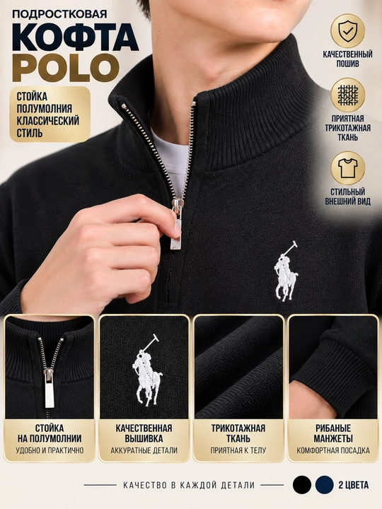 Подростковый POLO джемпер 9–14 лет, трикотажный, со стойкой и полу молнией