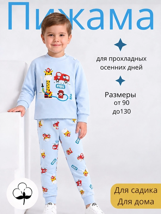 O'g'il bolalar uchun pijama, dvoyka, paxta, kuz - bahor - 