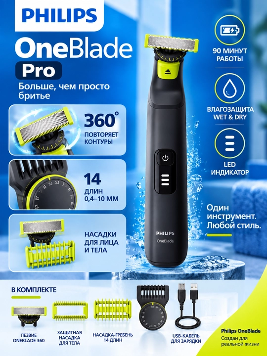 Trimmer Philips OneBlade Pro 360, yuz va tana uchun, 14 xil uzunlik, Wet & Dry, 90 daqiqa