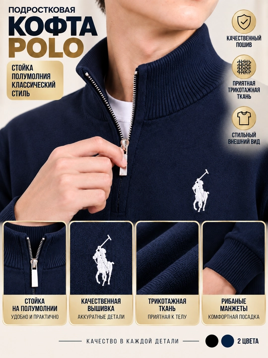 Подростковый POLO джемпер 9–14 лет, трикотажный, со стойкой и полу молнией