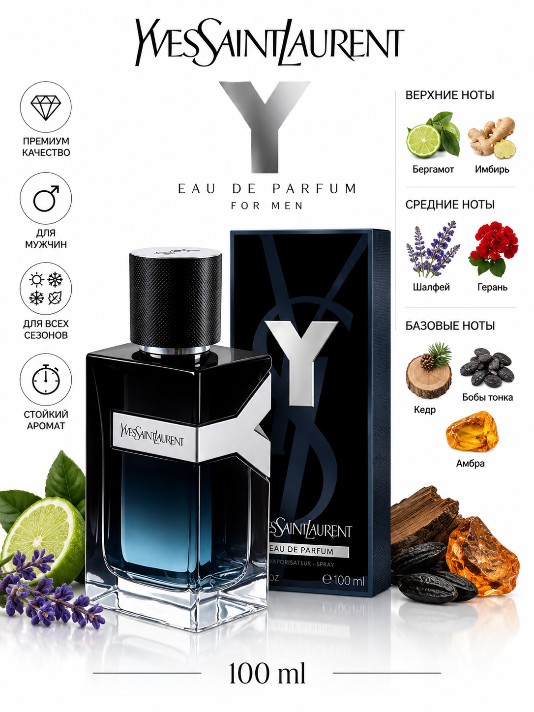 YvesSaintLaurent Vaporisateur 100ml - 