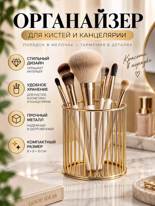 Органайзер, для хранения косметики, ручек, украшений - 