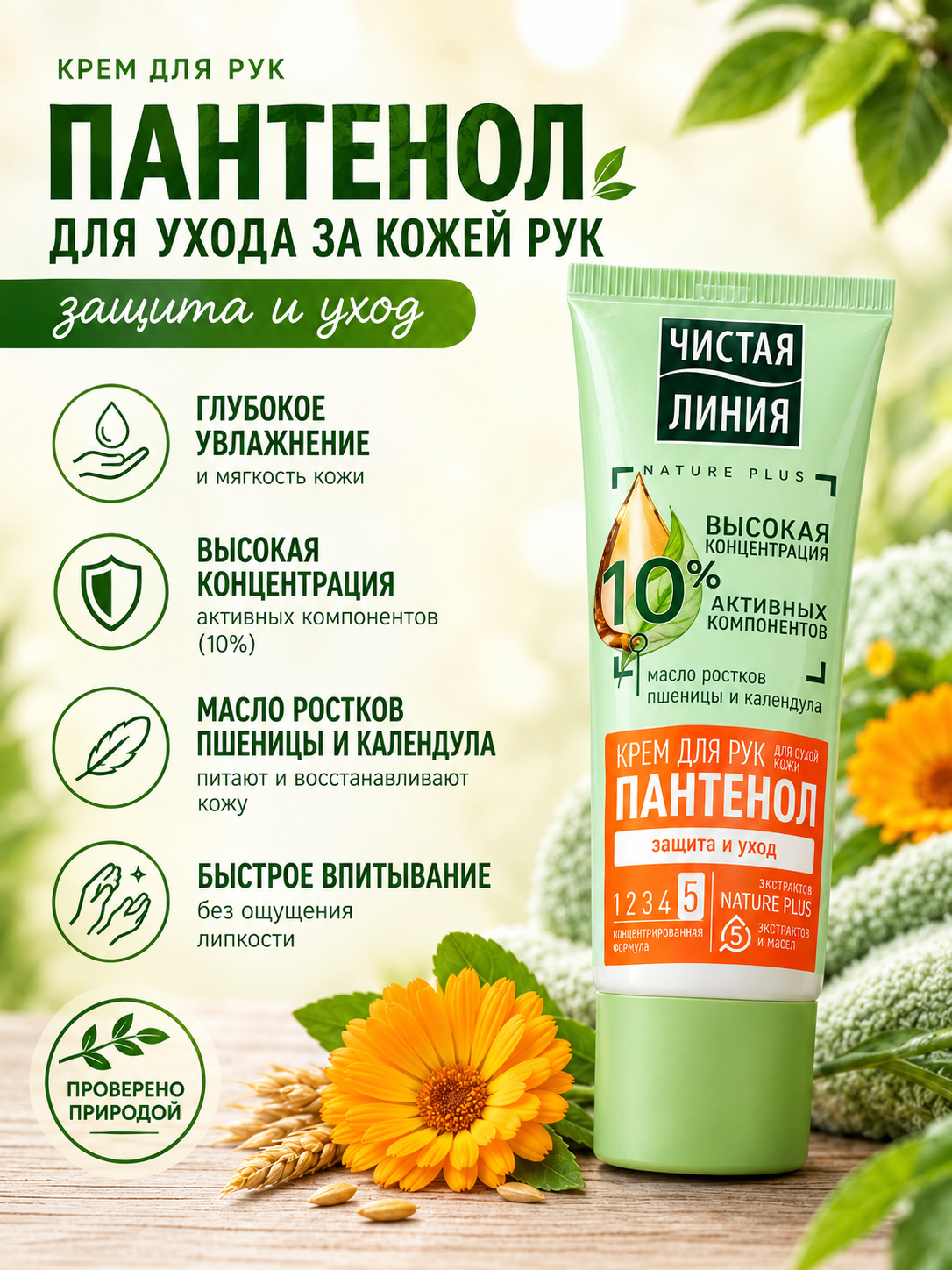 Chistaya liniya qo‘l uchun namlantiruvchi krem, 75 ml - 