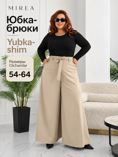 Юбка-брюки палаццо женские классические широкие - 