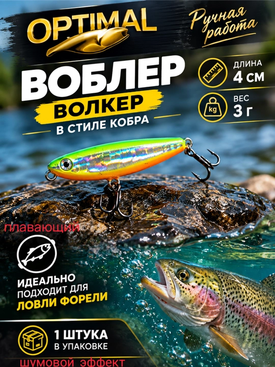 Воблер волкер форелевый 4 см - 