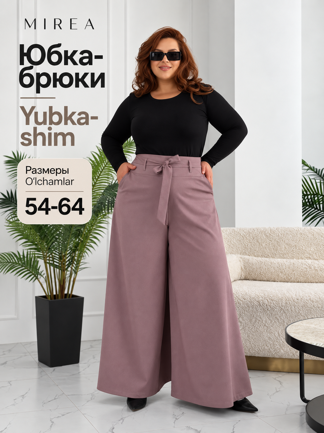 Юбка-брюки палаццо женские классические широкие - 