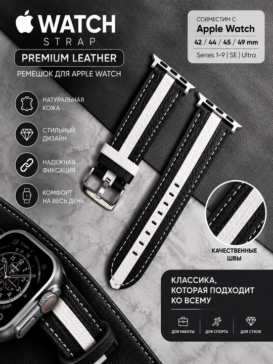 Ремешок для Apple Watch, 42, 44, 45, 46, 49 мм, кожаный, с металлическим креплением - 