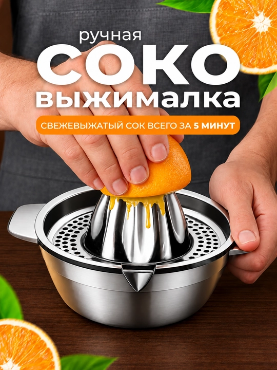 Ручная соковыжималка механическая для фруктов, овощей и цитрусовых - 