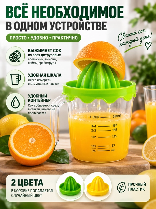 Sharbat chiqargich meva, sabzavot va sitrus mevalari uchun qo‘l mexanik sharbat chiqargich