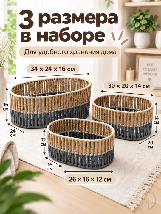 Набор корзин-органайзеров для хранения вещей и мелочей, 3 шт, 3 размера db-140-122