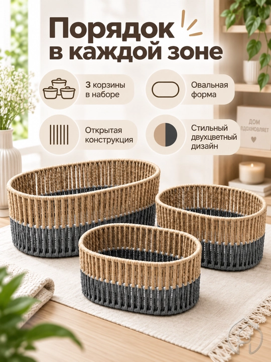 Набор корзин-органайзеров для хранения вещей и мелочей, 3 шт, 3 размера db-140-122