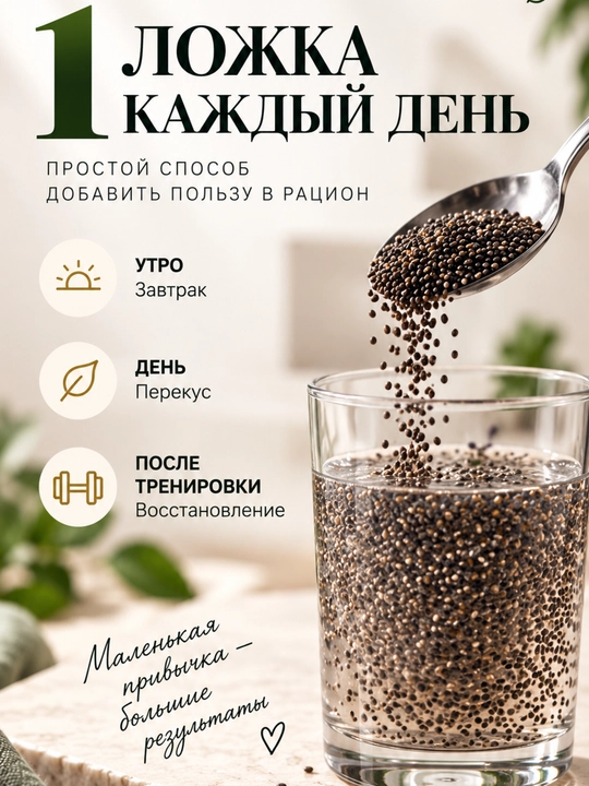 Семена чиа