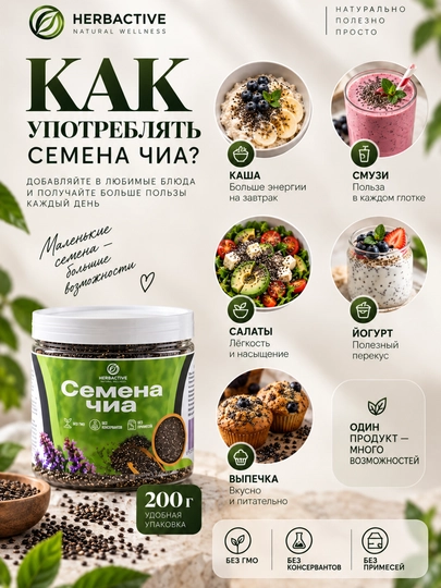Семена чиа