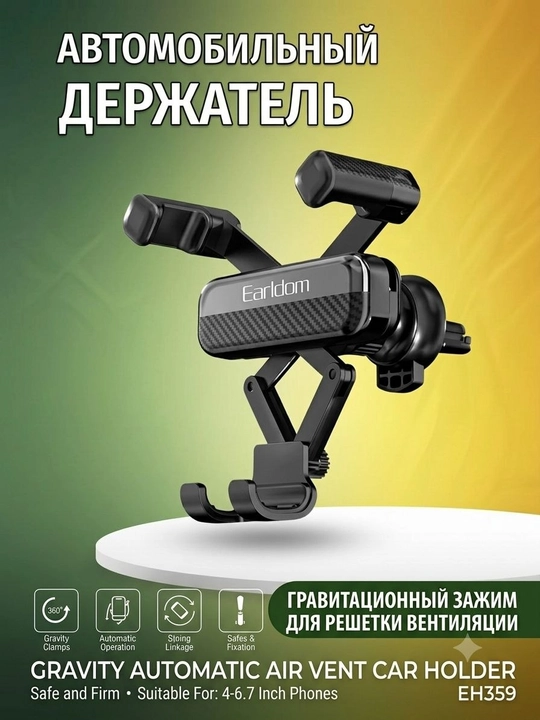 Держатель для телефона в авто Earldom, автодержатель холдер на торпеду и дефлектор - 