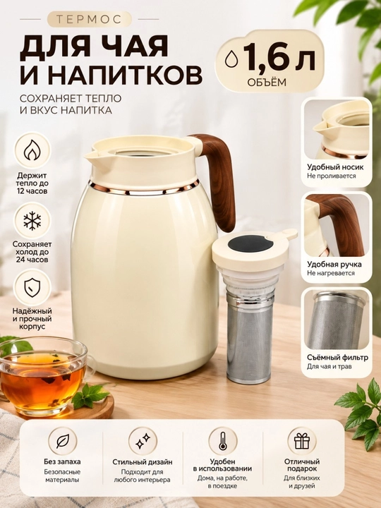 Termos 1,6 l - ko‘proq choy, ko‘proq qulaylik - 