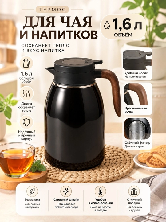 Termos 1,6 l - ko‘proq choy, ko‘proq qulaylik - 