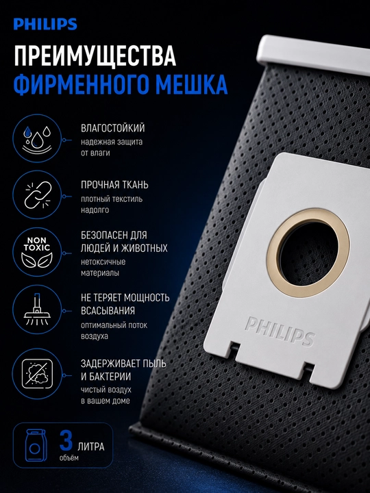 Фирменный многоразовый мешок для пылесосов — 3 л