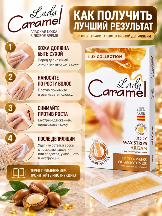 Воск для эпиляции тела Lady Caramel, 16 полосок, 2 салфетки
