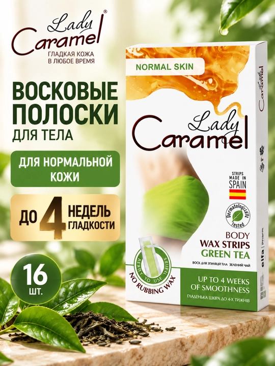 Воск для эпиляции тела Lady Caramel, 16 полосок, 2 салфетки - 