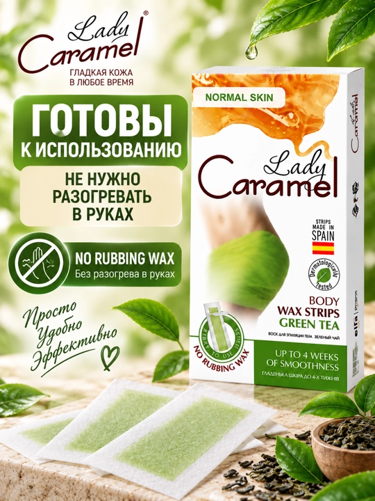 Воск для эпиляции тела Lady Caramel, 16 полосок, 2 салфетки