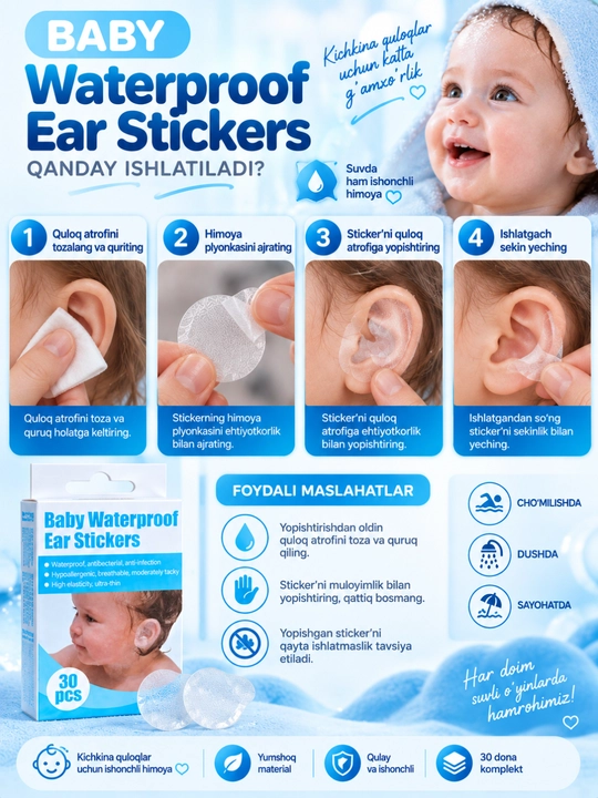 Baby Waterproof Ear Stickers — водостойкие наклейки для защиты ушей детей, 30 шт