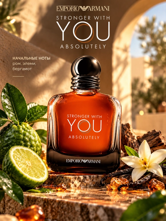 Мужской парфюм Giorgio Armani Stronger With You Absolutely, 100 мл - 