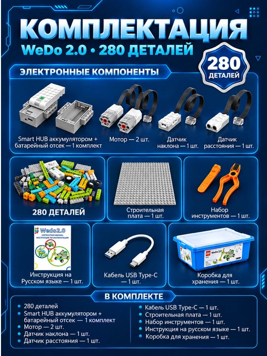 LeGo WeDo 2.0 Smart HUB с аккумулятором, 2 мотора, конструктор для робототехники,