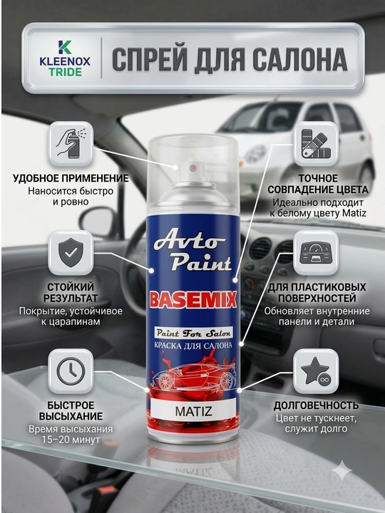 Matiz uchun salon va tarpeda bo'yog'i Basemix, plastik restavratsiya spreyi, 400 ml