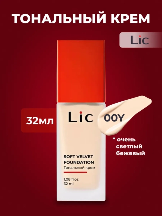 Тональный крем для лица Soft Velvet Foundation Lic - 