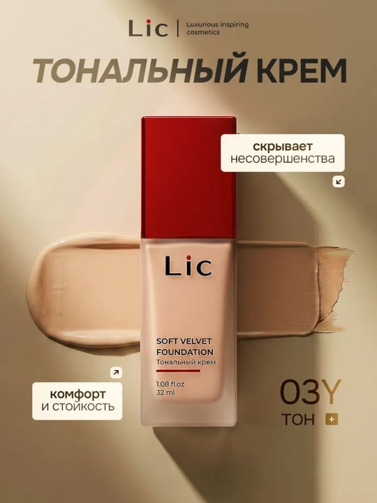 Тональный крем для лица Soft Velvet Foundation Lic - 
