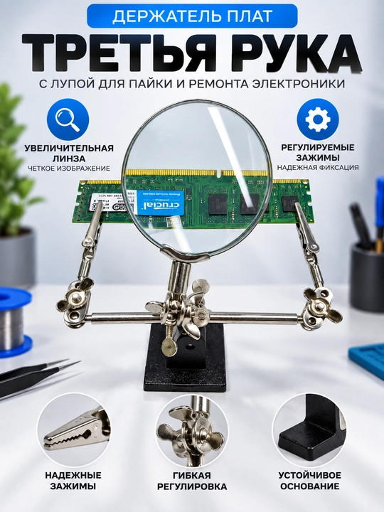 Payka va elektronika ta’miri uchun x2.5 lupa o‘rnatilgan universal uchinchi qo‘l moslamasi