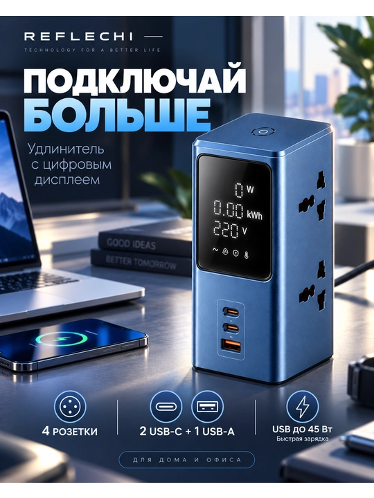 Сетевой фильтр-удлинитель с дисплеем, 4 розетки, USB-C и USB-A, быстрая зарядка 45 Вт - 