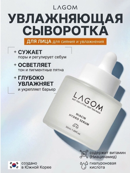 LAGOM NIACIN HYDRO SERUM 50 ML