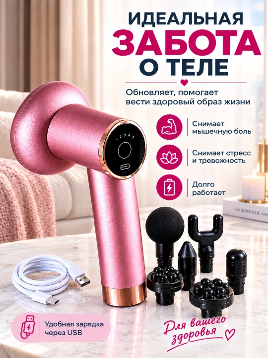 Массажер пистолет 5/1 антистресс, для шеи, плеч, спины, ног и рук, мини, USB-зарядка