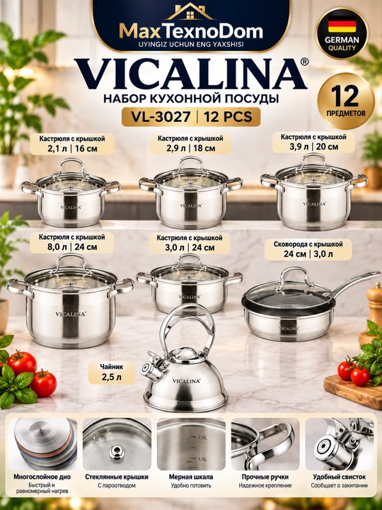 Vicalina VL-3027 набор посуды
