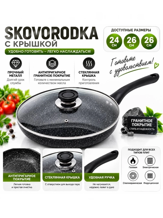 Granit qoplamali universal skovorodka - 
