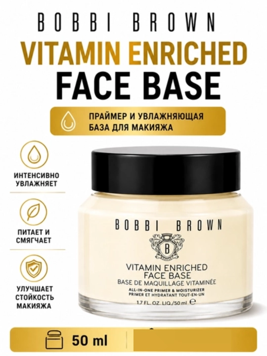 Bobbi Brown Vitamin Enriched Face Base, 50 мл, праймер и увлажняющий крем - 