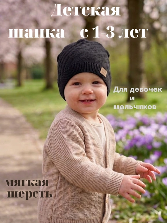 Шапка для детей, шапка детская, шапка для мальчиков, детские шапки