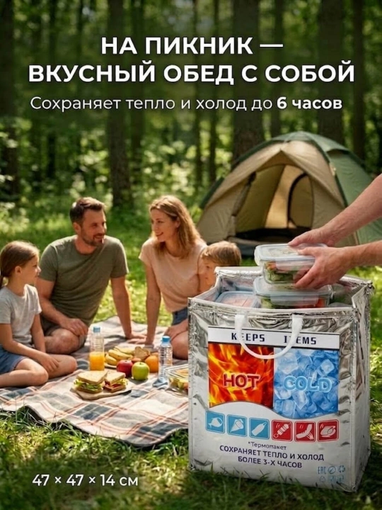 Термо-сумка для продуктов и напитков