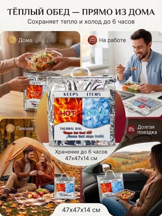 Термо-сумка для продуктов и напитков