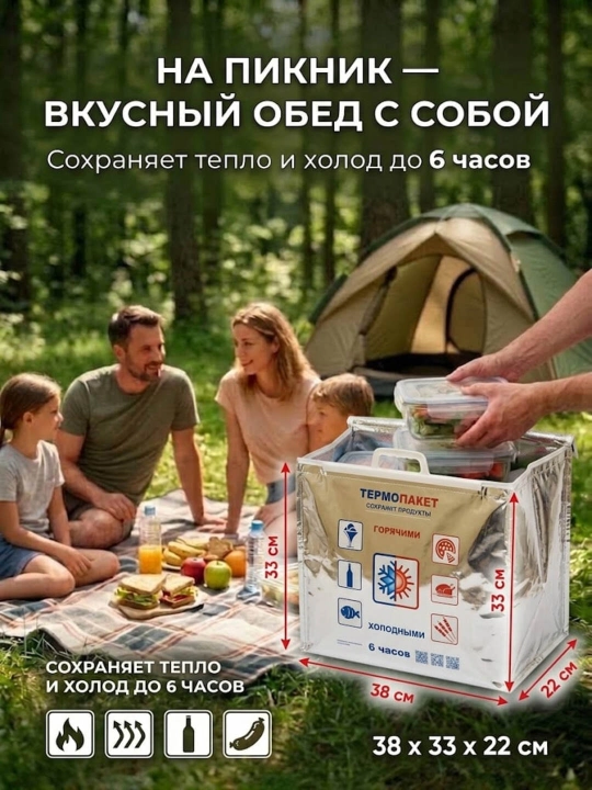 Термо-сумка для продуктов и напитков
