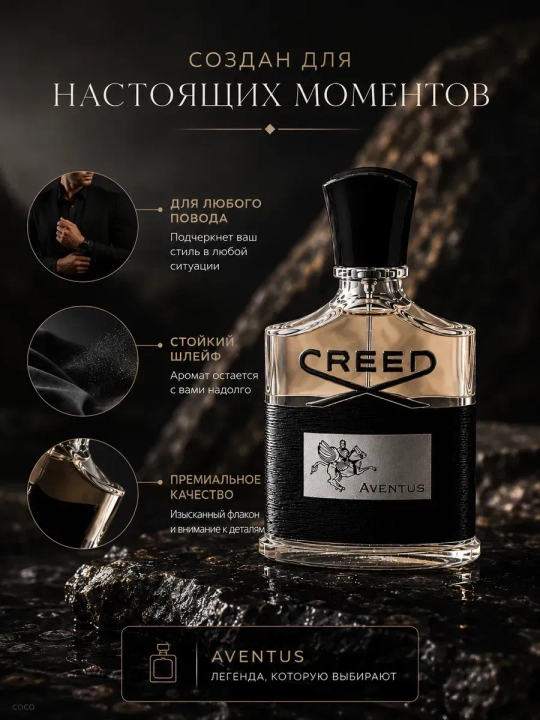 Духи мужские Creed, 100 мл, парфюм с нотами ананаса