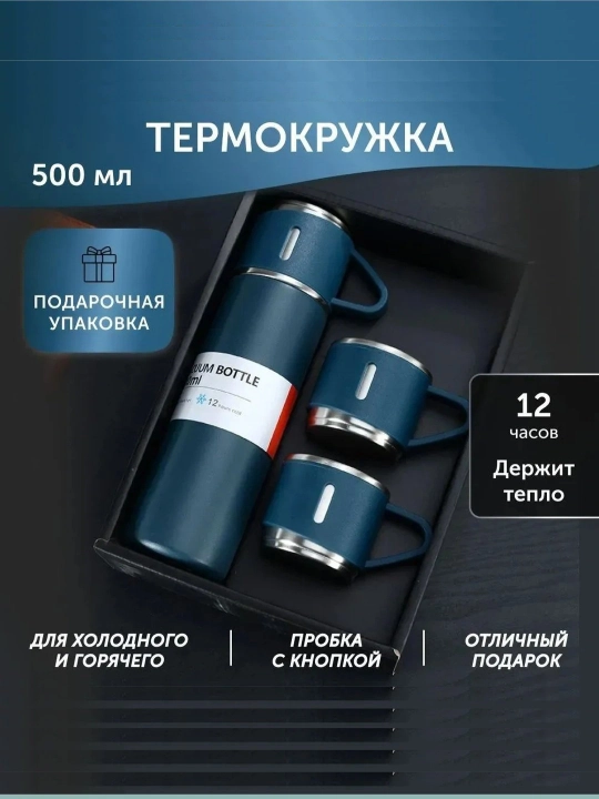 Ichimliklar uchun termos-termokrujka, 3 ta finjonli sovg‘a to‘plami, 500 ml