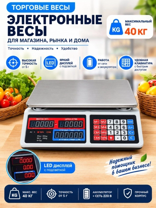 Электронные торговые весы, весы до 40 кг и 200 кг, торговые весы до 200 кг - 