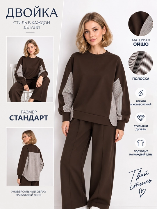 Женский костюм Oversize, свитшот + широкие брюки - 