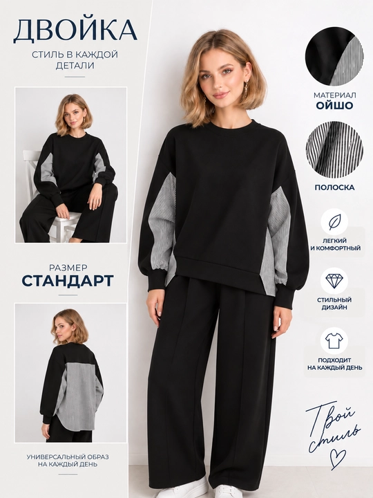 Женский костюм Oversize, свитшот + широкие брюки - 