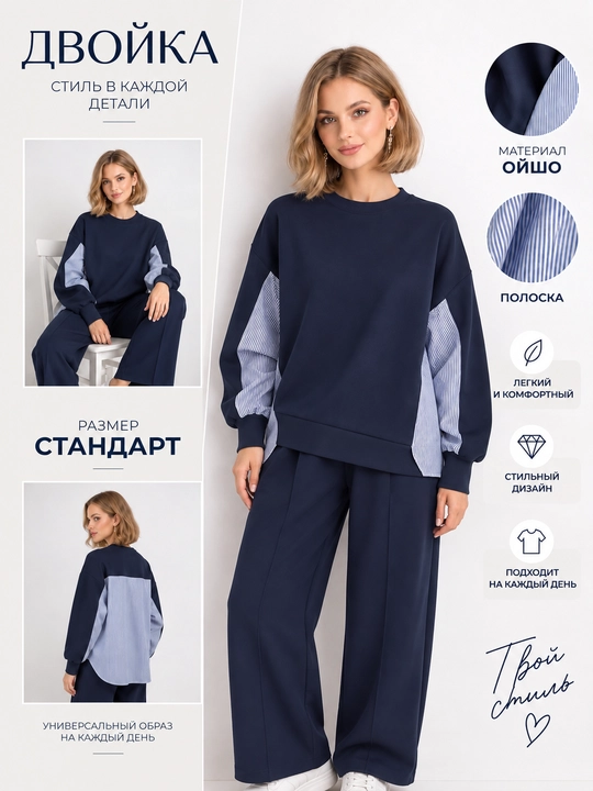 Женский костюм Oversize, свитшот + широкие брюки - 