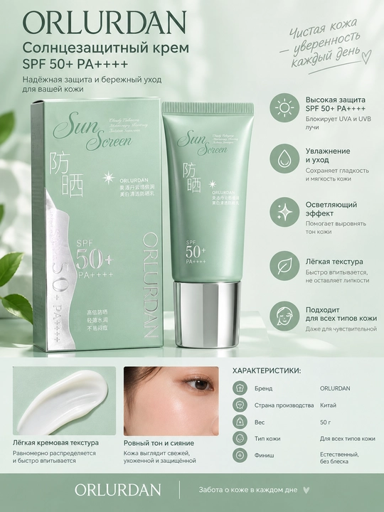 ORLURDAN Sun Screen SPF 50+ PA++++ — quyoshdan himoyalovchi krem - 