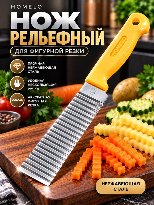 Волнистый нож, фигурный нож, нож для овощей, нож для фруктов, нож для картофеля - 
