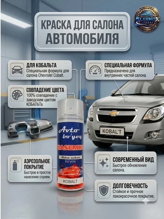 Chevrolet Cobalt salon va tarpeda bo'yog'i Basemix, plastik sprey bo'yoq, 400 ml